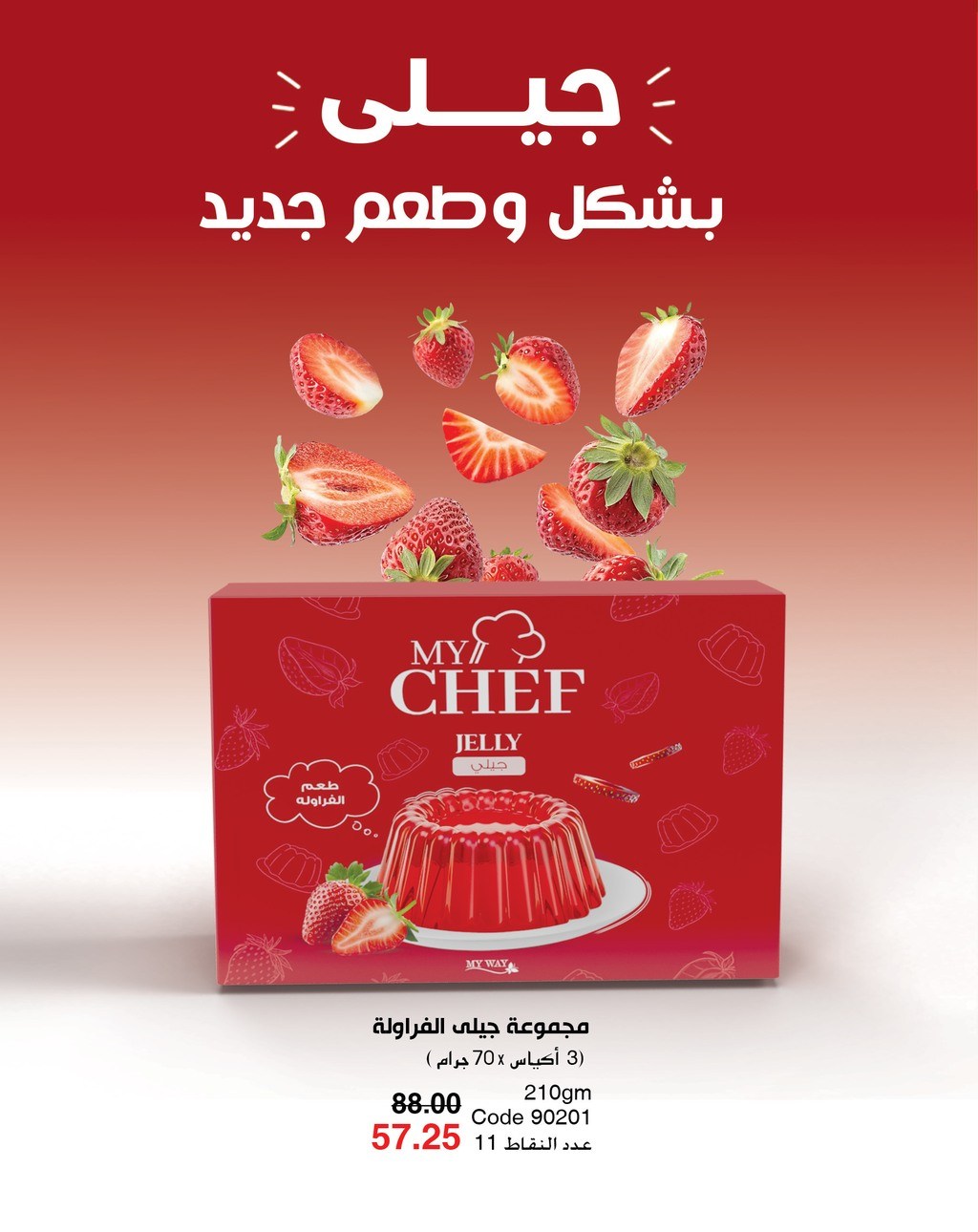 myway offers from 5apr to 5apr 2025 عروض ماى واى من 5 إبريل حتى 5 إبريل 2025 صفحة رقم 100